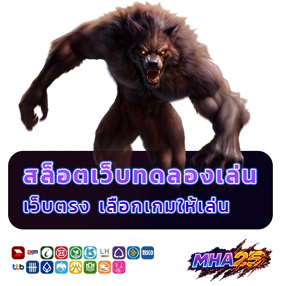 mha 25 เว็บตรง