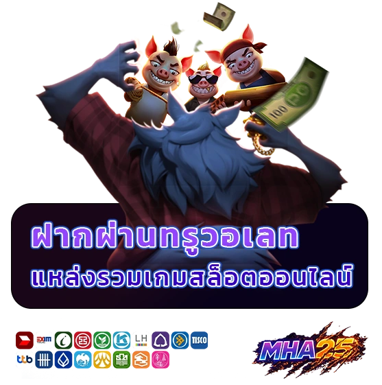 เว็บ สล็อต MHA 25